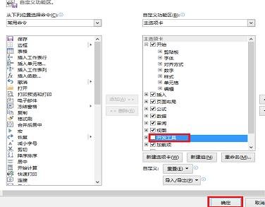 excel2013中添加开发工具的方法 excel2013中怎么添加开发工具