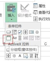 excel2013中如何插入控件图文教程 excel2013插入控件的方法