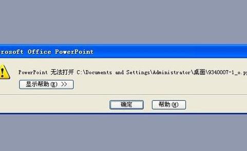 ppt文件打不开的解决办法 ppt文件怎么打不开的解决办法