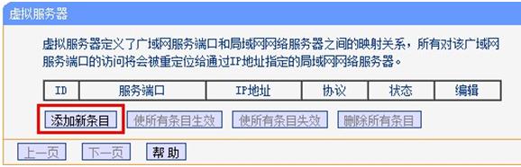 TP-link路由器端口映射怎么设置 TP-link路由器端口映射设置的方法