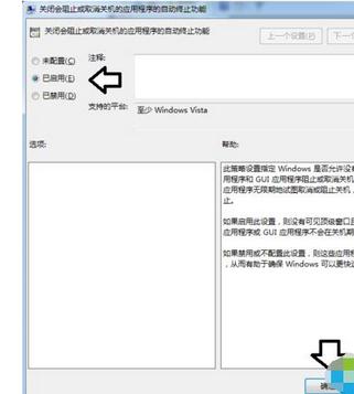 如何取消关机时强制关闭程序提醒 取消关机时强制关闭程序提醒的方法