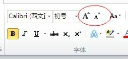 word中怎么设置字号 word中的字体变的方法步骤