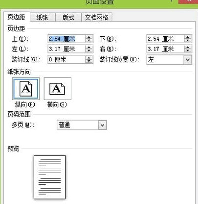 word文档页边距注意设置 word页边距的设置方法