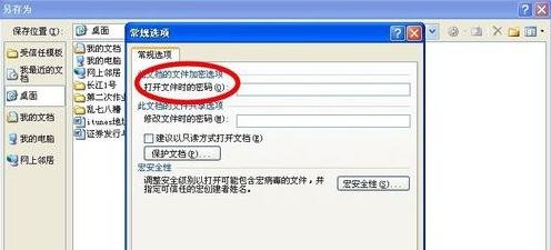 Word2010怎么给文档设置密码 Word2010给文档设置密码的方法
