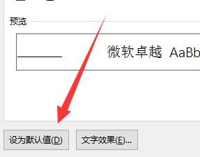 word如何设置字体段落格式 word设置字体段落格式的方法