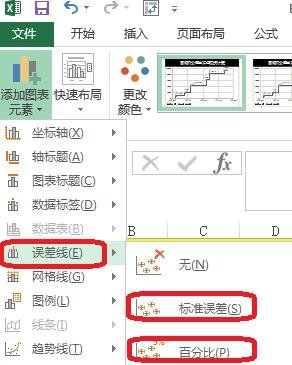 excel2013如何制作误差线 excel2013制作误差线的方法