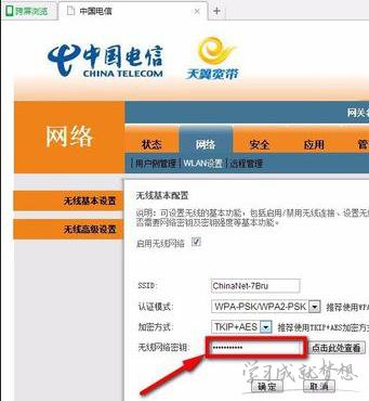 电信光纤怎么修改密码 电信光纤修改密码的方法