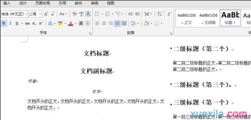 Word文档主题样式怎么使用 word使用内置的主题和样式集的方法