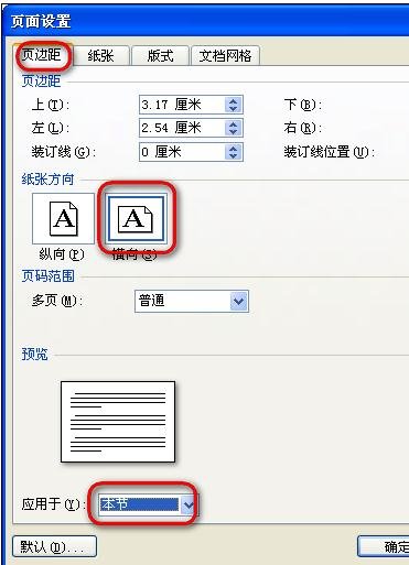 word2007文档怎么将单页转成横版 把word2007单页转成横版的方法