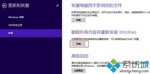 win8.1系统如何恢复出厂设置  win8.1系统恢复出厂设置教程