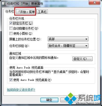 win7清空任务栏历史使用记录的方法 win7如何清理任务栏历史使用记录
