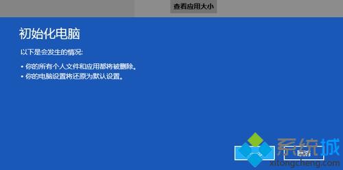 win8.1系统如何恢复出厂设置  win8.1系统恢复出厂设置教程