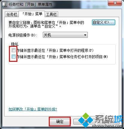 win7清空任务栏历史使用记录的方法 win7如何清理任务栏历史使用记录