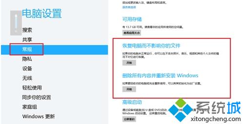 win8.1系统如何恢复出厂设置  win8.1系统恢复出厂设置教程