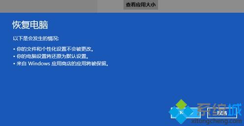 win8.1系统如何恢复出厂设置  win8.1系统恢复出厂设置教程