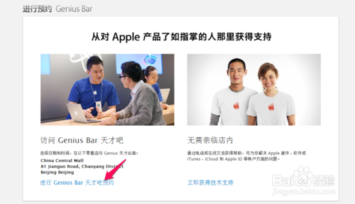 天才吧Genius Bar怎么预约 天才吧Genius Bar预约教程