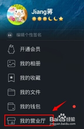 手机QQ网上营业厅如何使用--图文