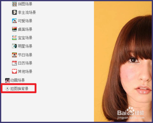 怎么用美图秀秀更改照片背景颜色 美图秀秀更改照片背景颜色教程