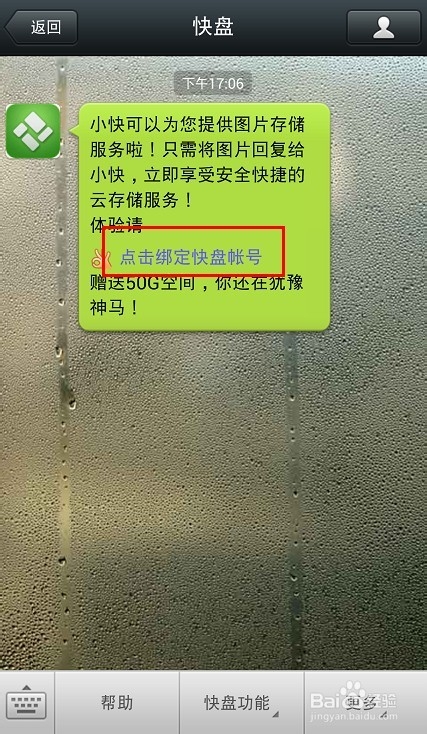 金山快盘怎么扩容