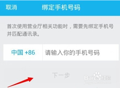 手机QQ网上营业厅如何使用--图文