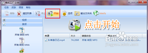 怎么把mp4转换成mp3 mp4转换成mp3方法教程