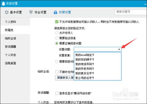 qq2015怎么设置拒绝任何人添加好友