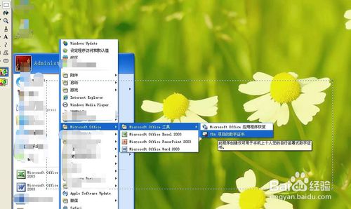 如何对有多级子菜单的软件界面截图 对有多级子菜单的软件界面截图方法教程