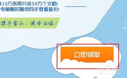 金山快盘怎么扩容