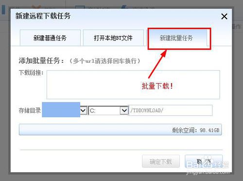 如何使用迅雷的远程下载功能 迅雷远程下载功能使用教程