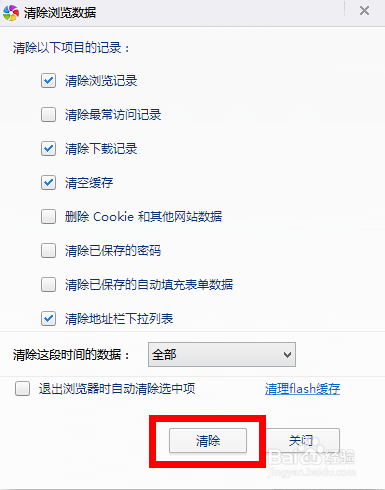 360极速浏览器怎么自动清理缓存 360极速浏览器自动清理缓存教程