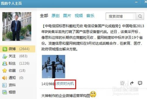 新浪微博怎么发布定时微博 皮皮时光机使用教程