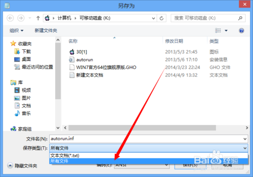 怎么更换U盘图标 更换U盘图标教程