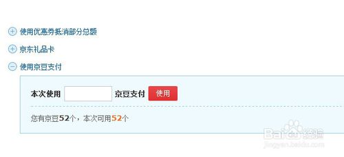 京东商城的京豆有什么用 京东京豆抵消现金方法介绍