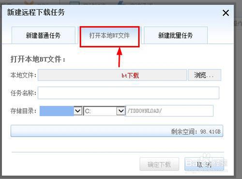 如何使用迅雷的远程下载功能 迅雷远程下载功能使用教程