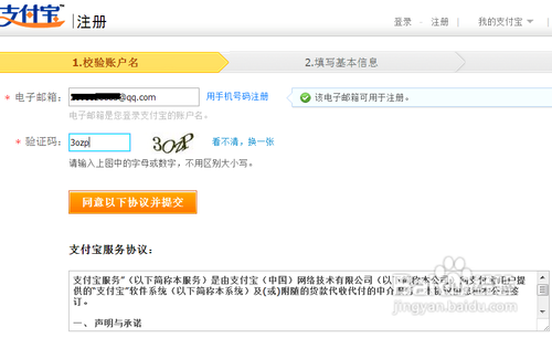 怎么申请注册支付宝账号 支付宝账号申请注册步骤详解