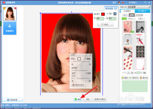 怎么用美图秀秀更改照片背景颜色 美图秀秀更改照片背景颜色教程