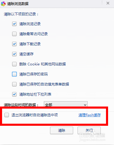 360极速浏览器怎么自动清理缓存 360极速浏览器自动清理缓存教程