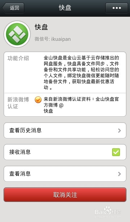 金山快盘怎么扩容