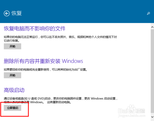 win10这么设置uefi启动模式 win10如何进入UEFI界面教程