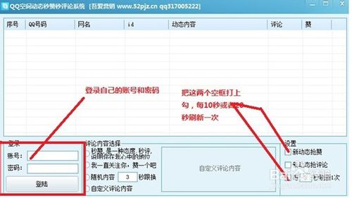 如何用空间点赞软件
