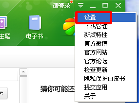 360手机助手如何设置下载的软件默认安装到sd卡