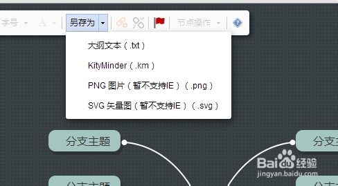 百度脑图怎么用