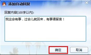 qq怎么设置自动回复