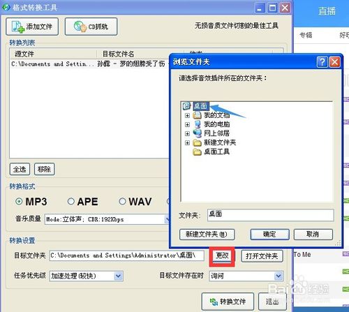 MP3音频如何转换成WAV格式 MP3音频转换成WAV格式教程