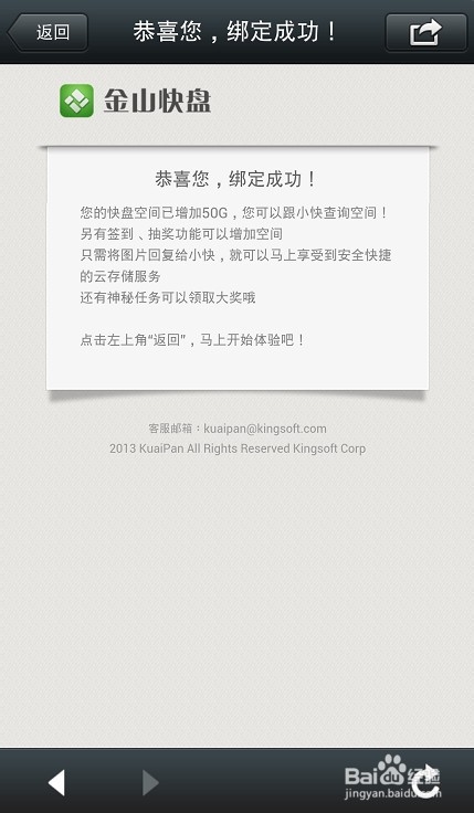 金山快盘怎么扩容
