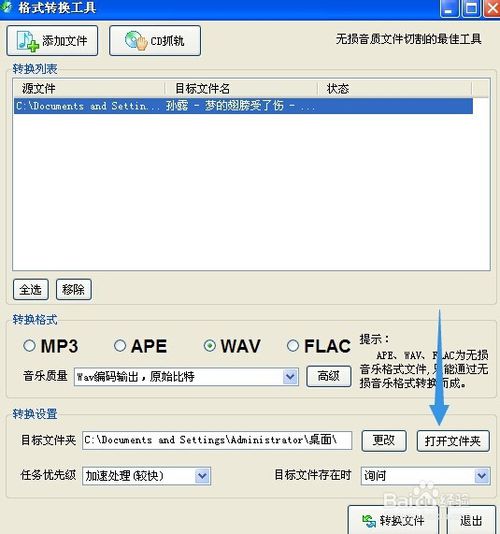 MP3音频如何转换成WAV格式 MP3音频转换成WAV格式教程