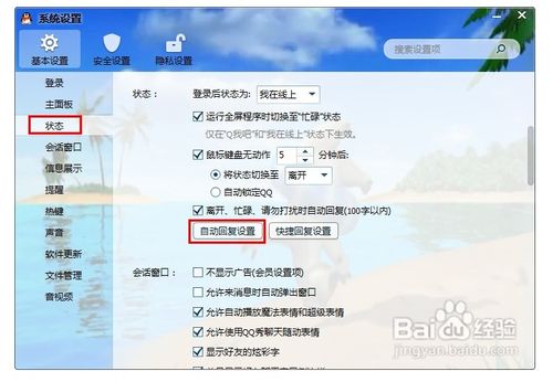 qq怎么设置自动回复