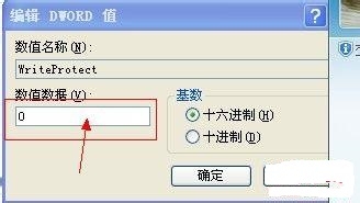 u盘写保护怎么去掉