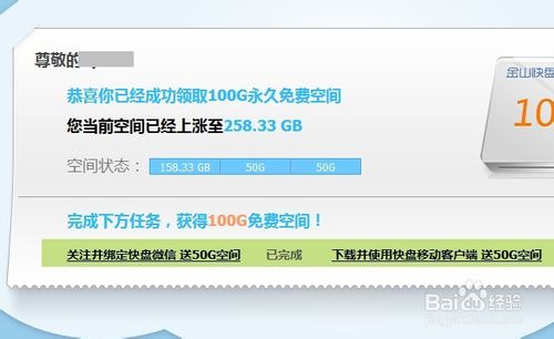 金山快盘怎么扩容