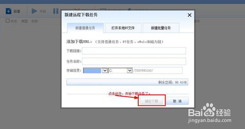 如何使用迅雷的远程下载功能 迅雷远程下载功能使用教程